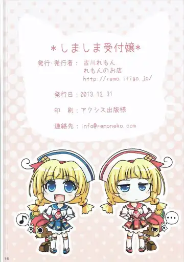 [Furukawa Remon] Shimashima Uketsukejou Fhentai - Page 17