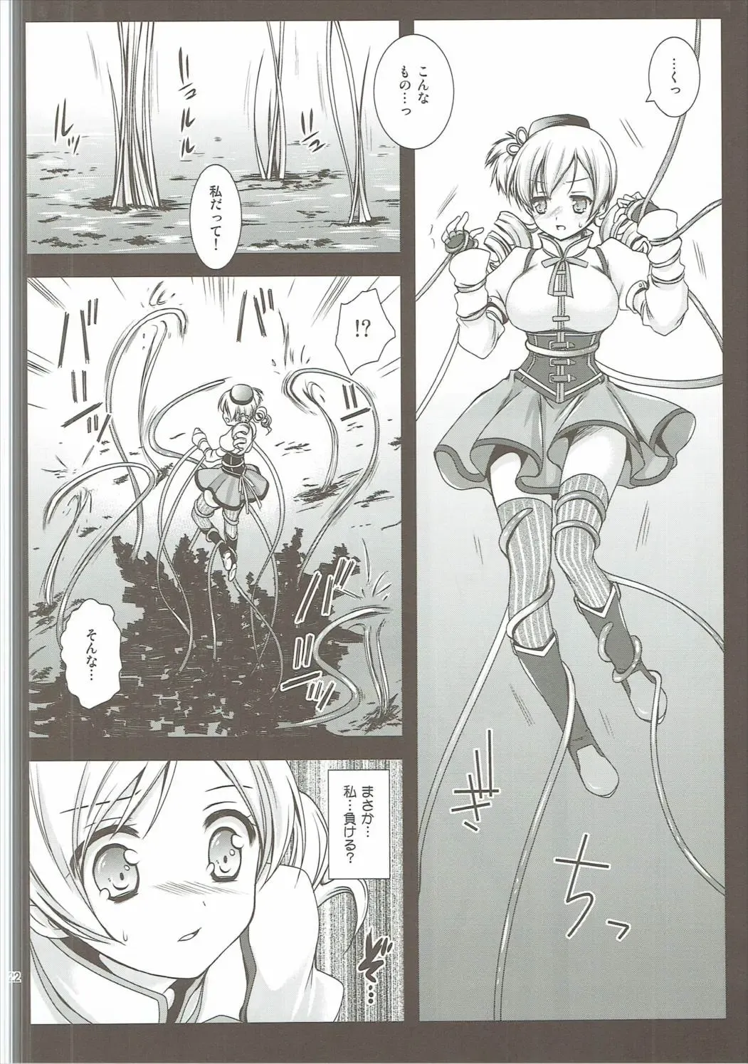 [Kurosawa Kiyotaka] Kurosawa MadoMagi Shokushu Soushuuhen Fhentai - Page 21