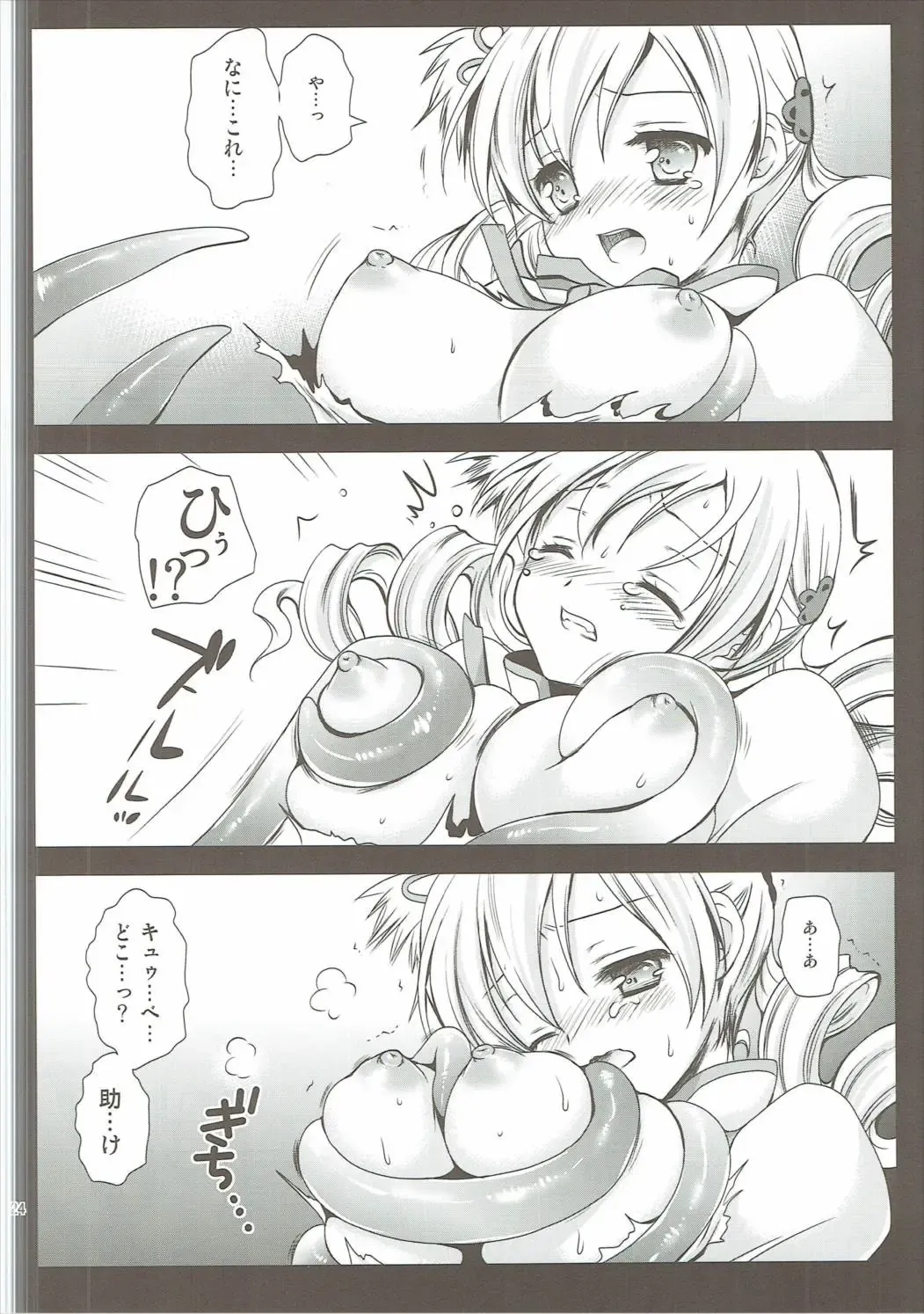 [Kurosawa Kiyotaka] Kurosawa MadoMagi Shokushu Soushuuhen Fhentai - Page 23