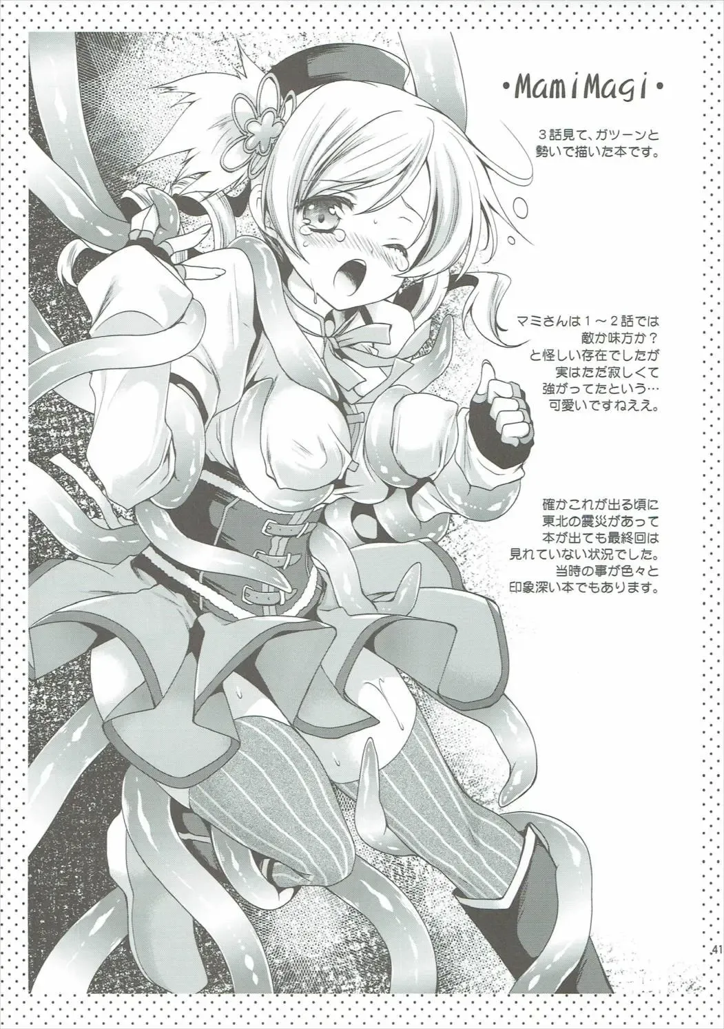 [Kurosawa Kiyotaka] Kurosawa MadoMagi Shokushu Soushuuhen Fhentai - Page 40