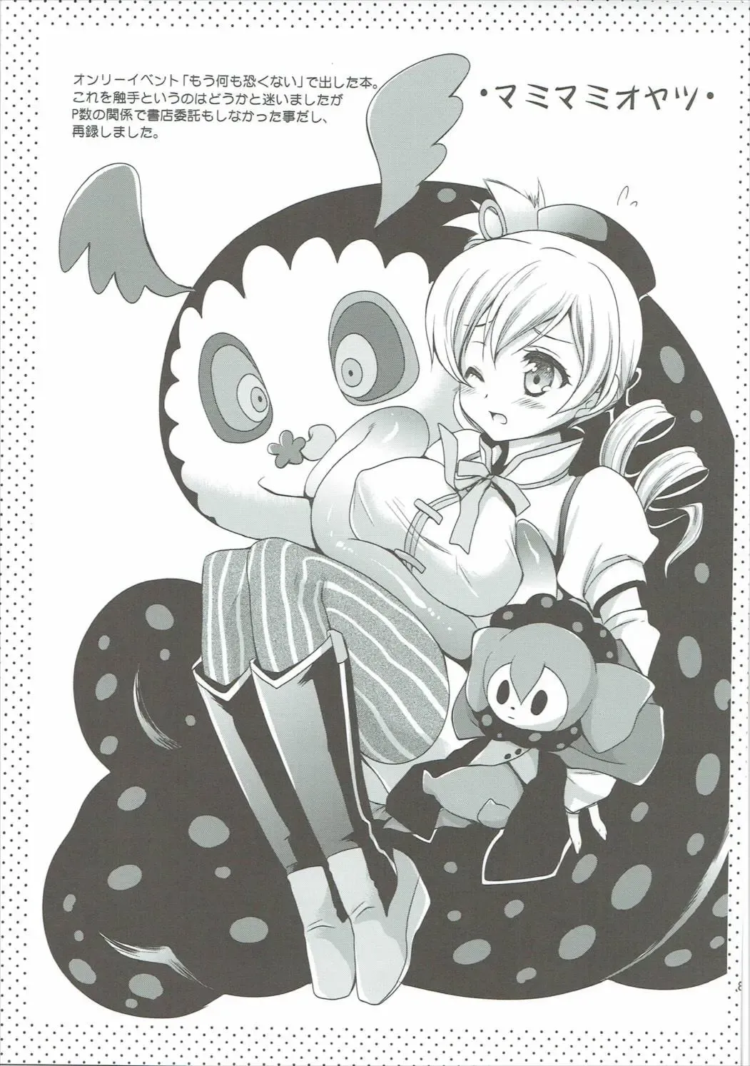 [Kurosawa Kiyotaka] Kurosawa MadoMagi Shokushu Soushuuhen Fhentai - Page 80