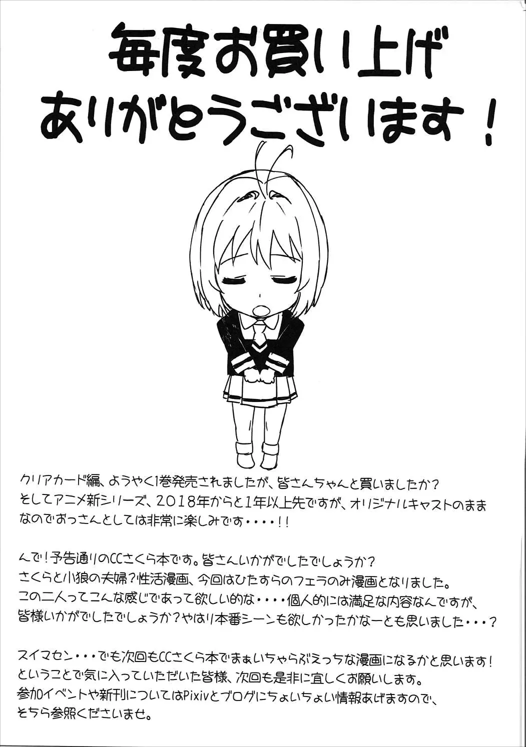 [Workaholic] Kotaete! Syaoran-kun Fhentai - Page 24