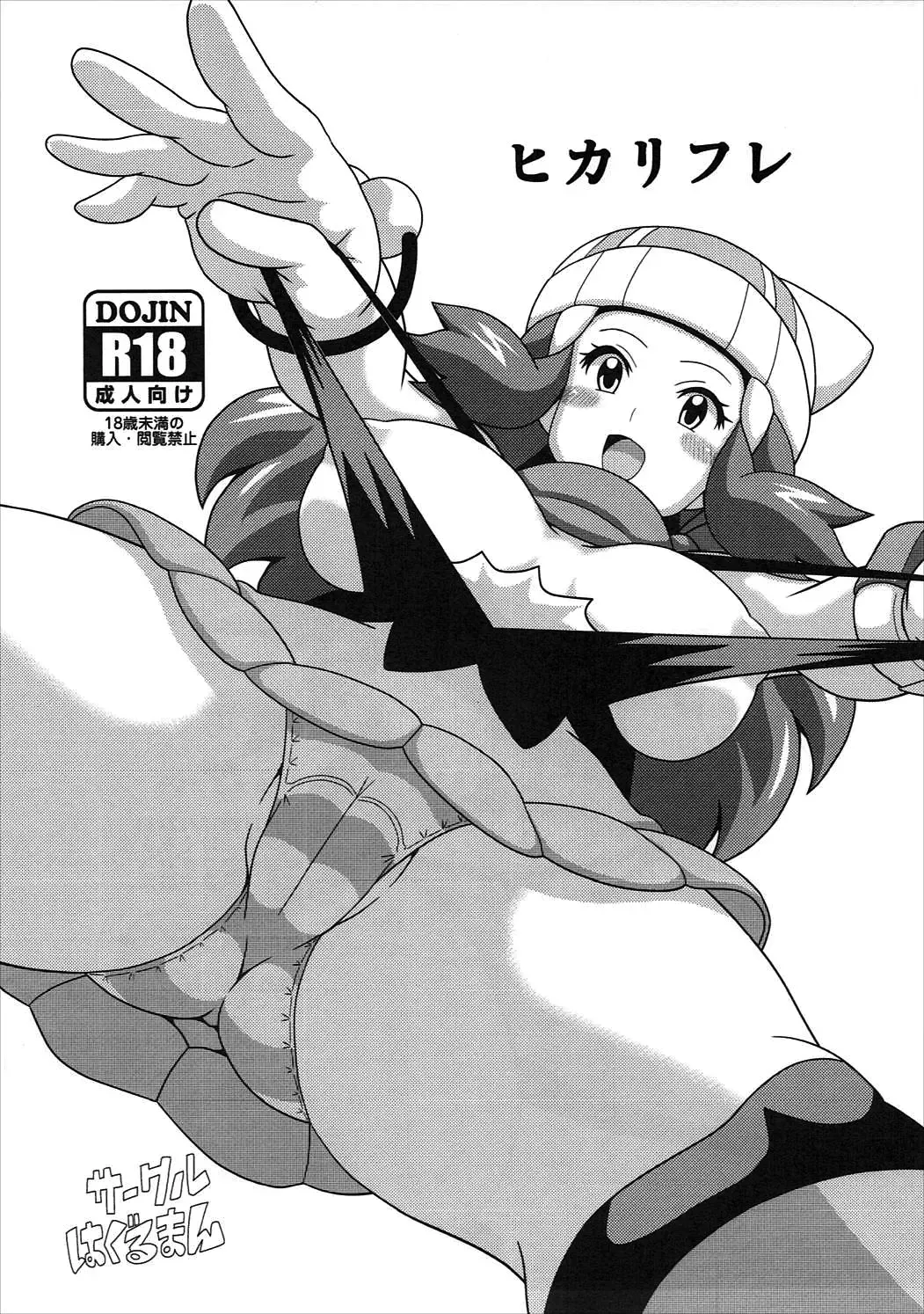 [Koutarosu] Hikari Fure Fhentai - Page 2