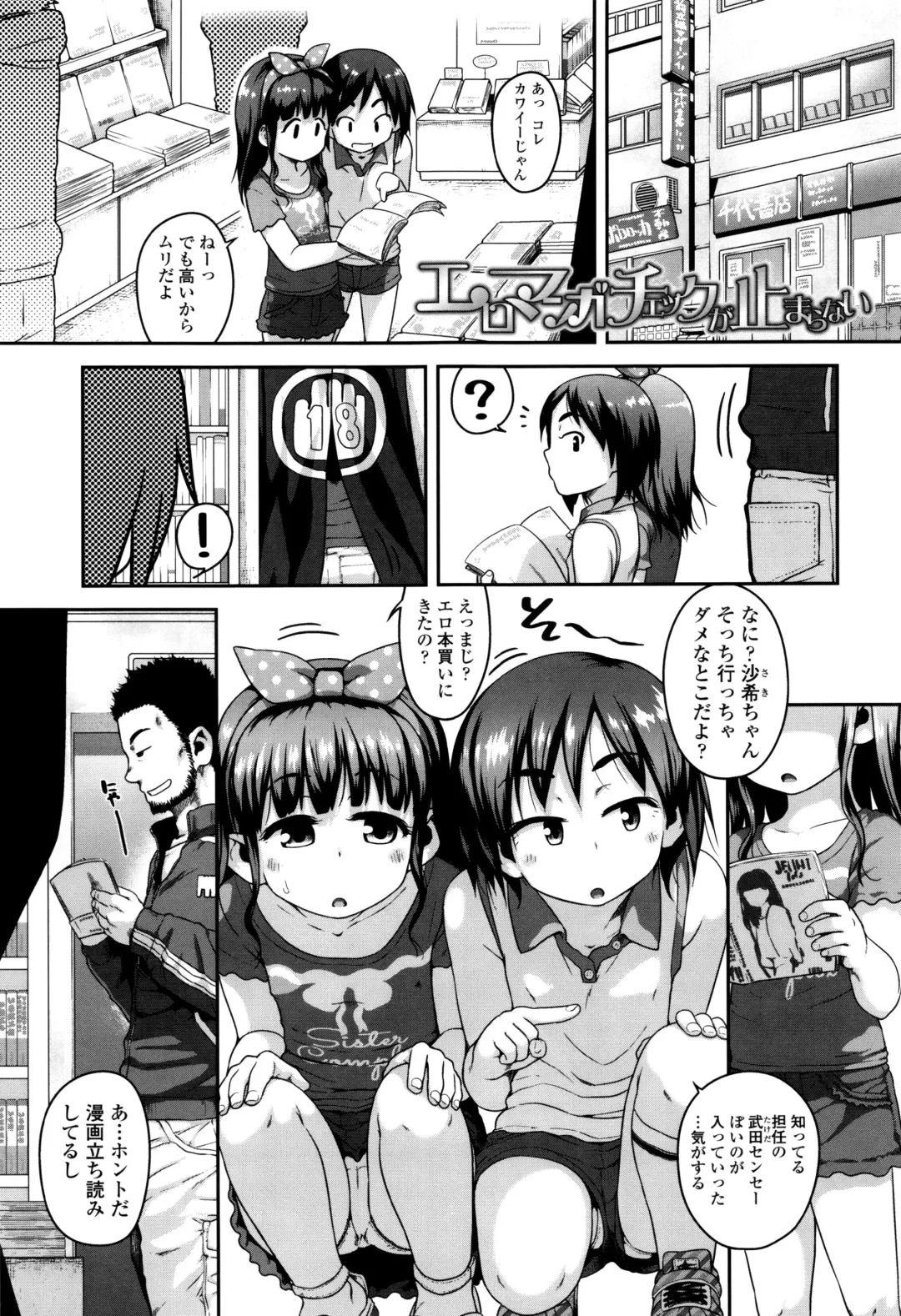 [Chiguchi Miri] Gekou Jikoku ni Yarimashita. Fhentai - Page 24