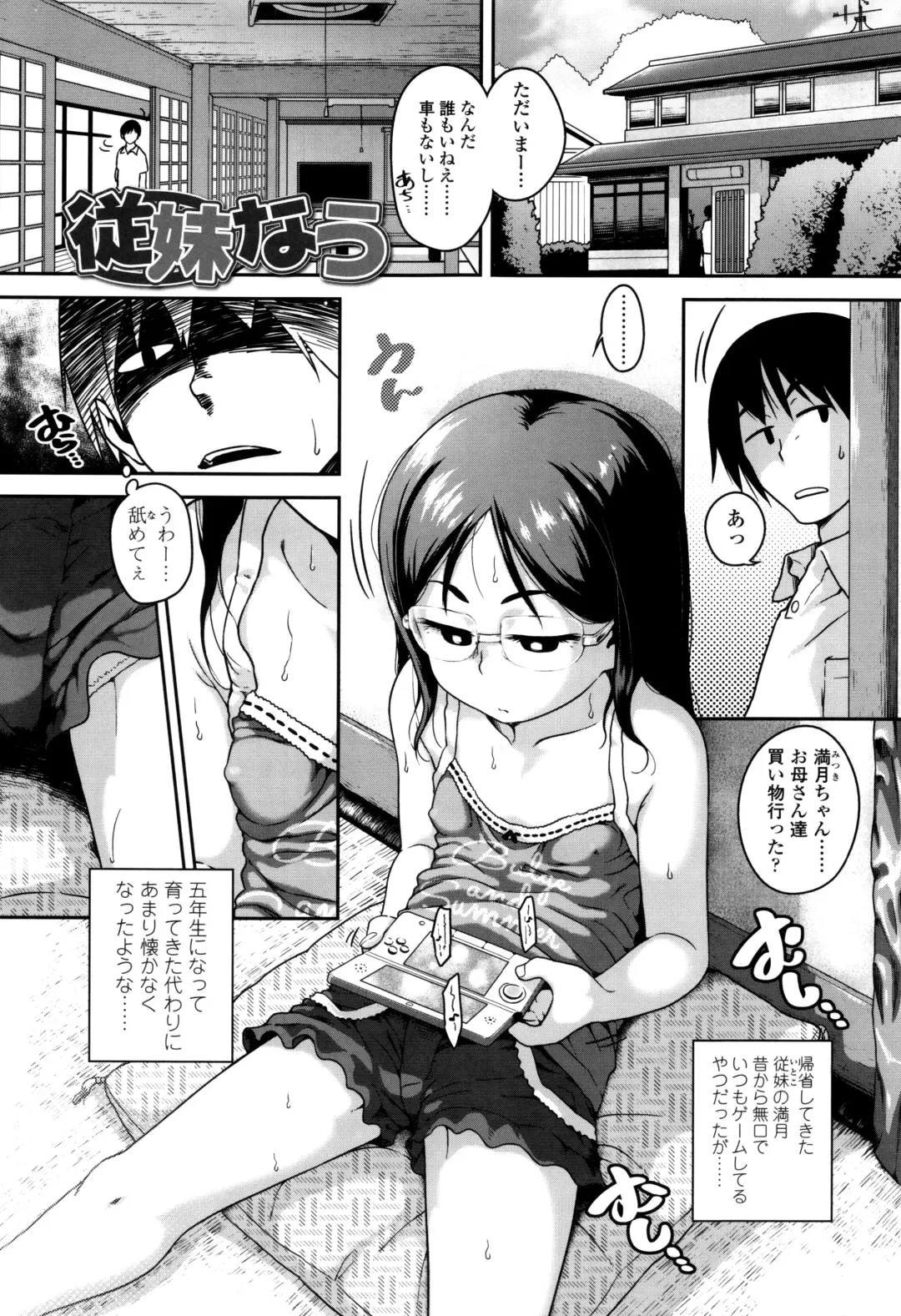 [Chiguchi Miri] Gekou Jikoku ni Yarimashita. Fhentai - Page 6