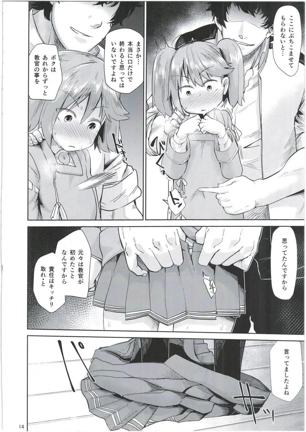 [Dekosuke 18gou] Kyoukan... Ohisashiburi desu Fhentai - Page 14