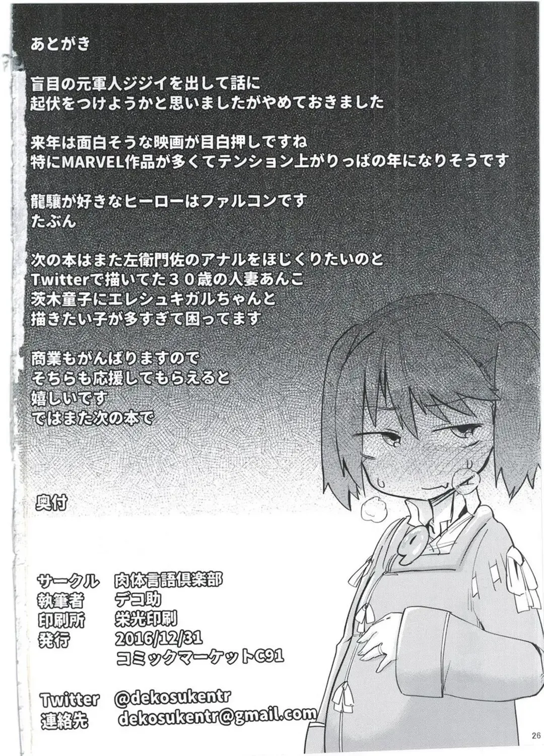 [Dekosuke 18gou] Kyoukan... Ohisashiburi desu Fhentai - Page 26