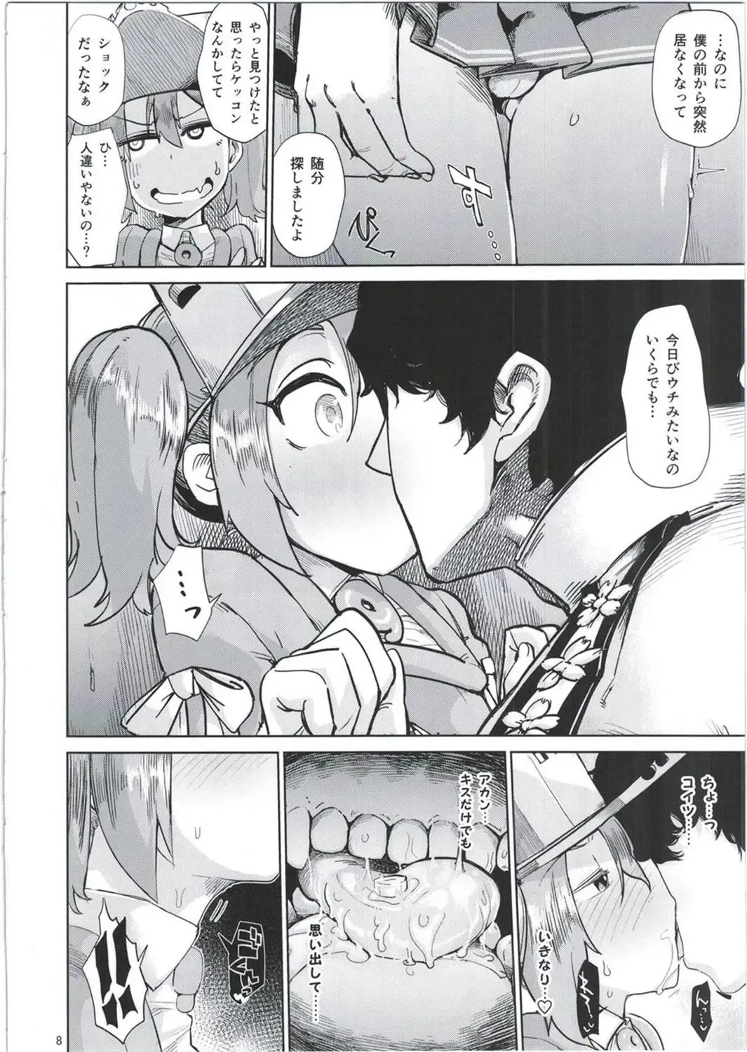 [Dekosuke 18gou] Kyoukan... Ohisashiburi desu Fhentai - Page 8