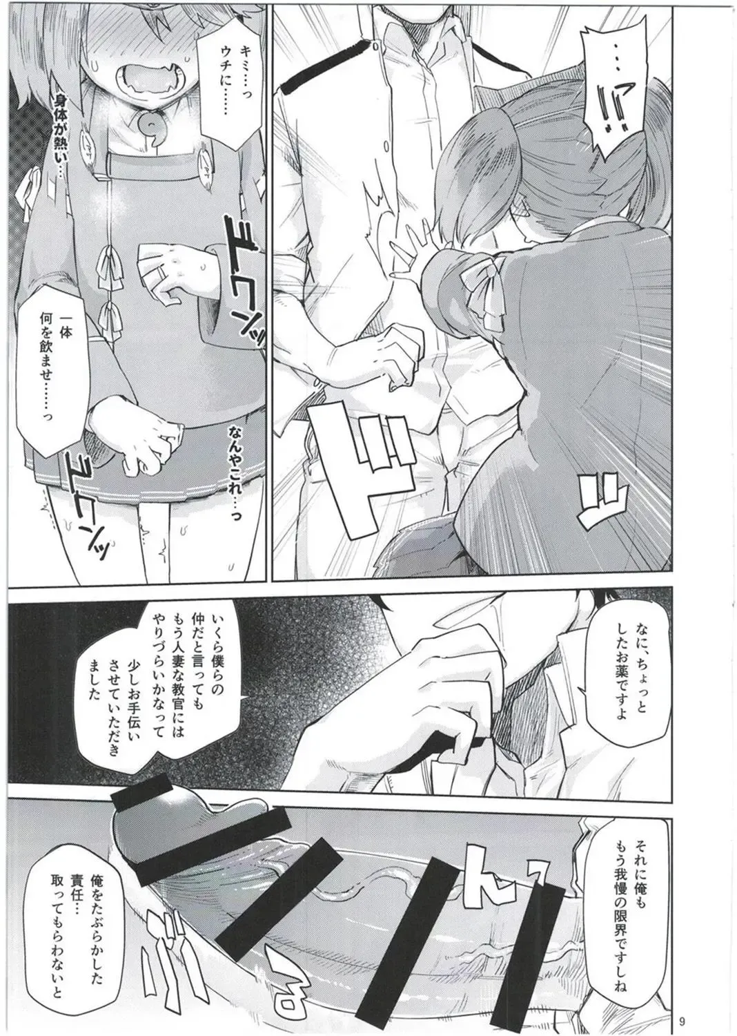 [Dekosuke 18gou] Kyoukan... Ohisashiburi desu Fhentai - Page 9
