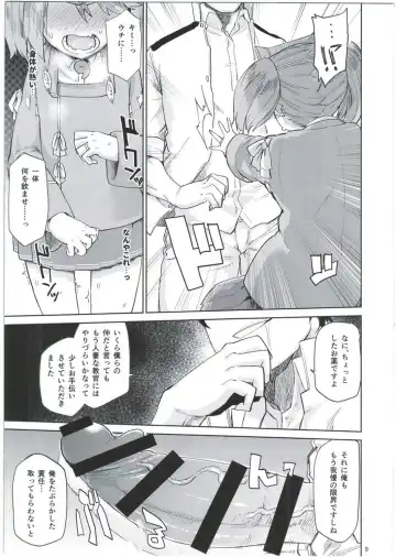 [Dekosuke 18gou] Kyoukan... Ohisashiburi desu Fhentai - Page 9