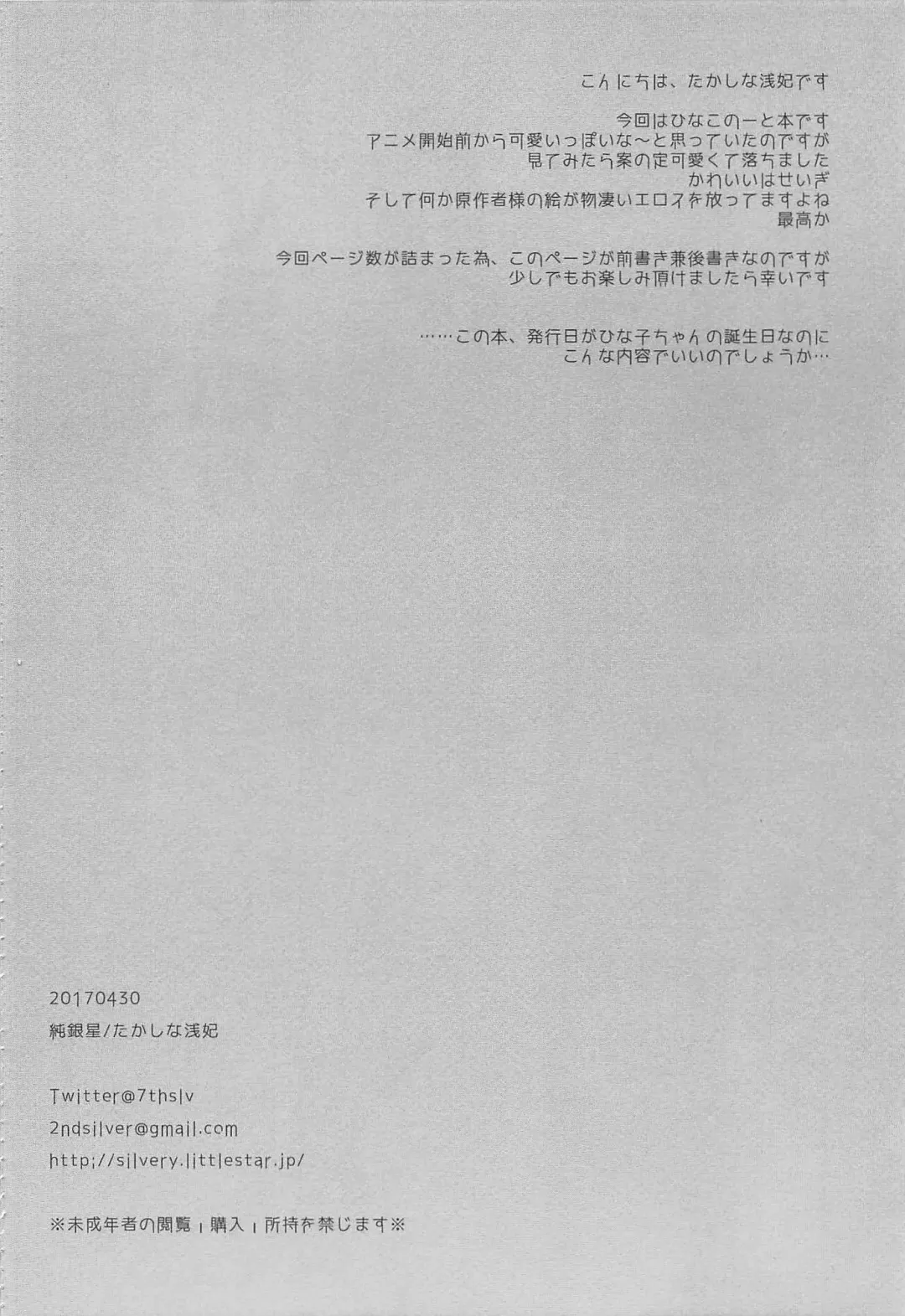 [Takashina Asahi] Hinako-chan wa Hitomishiri o Kokufuku shitai Fhentai - Page 3