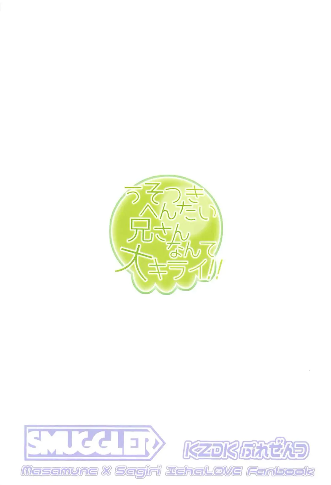 [Kazuwo Daisuke] Usotsuki Hentai Nii-san nante Daikirai!! Fhentai - Page 22