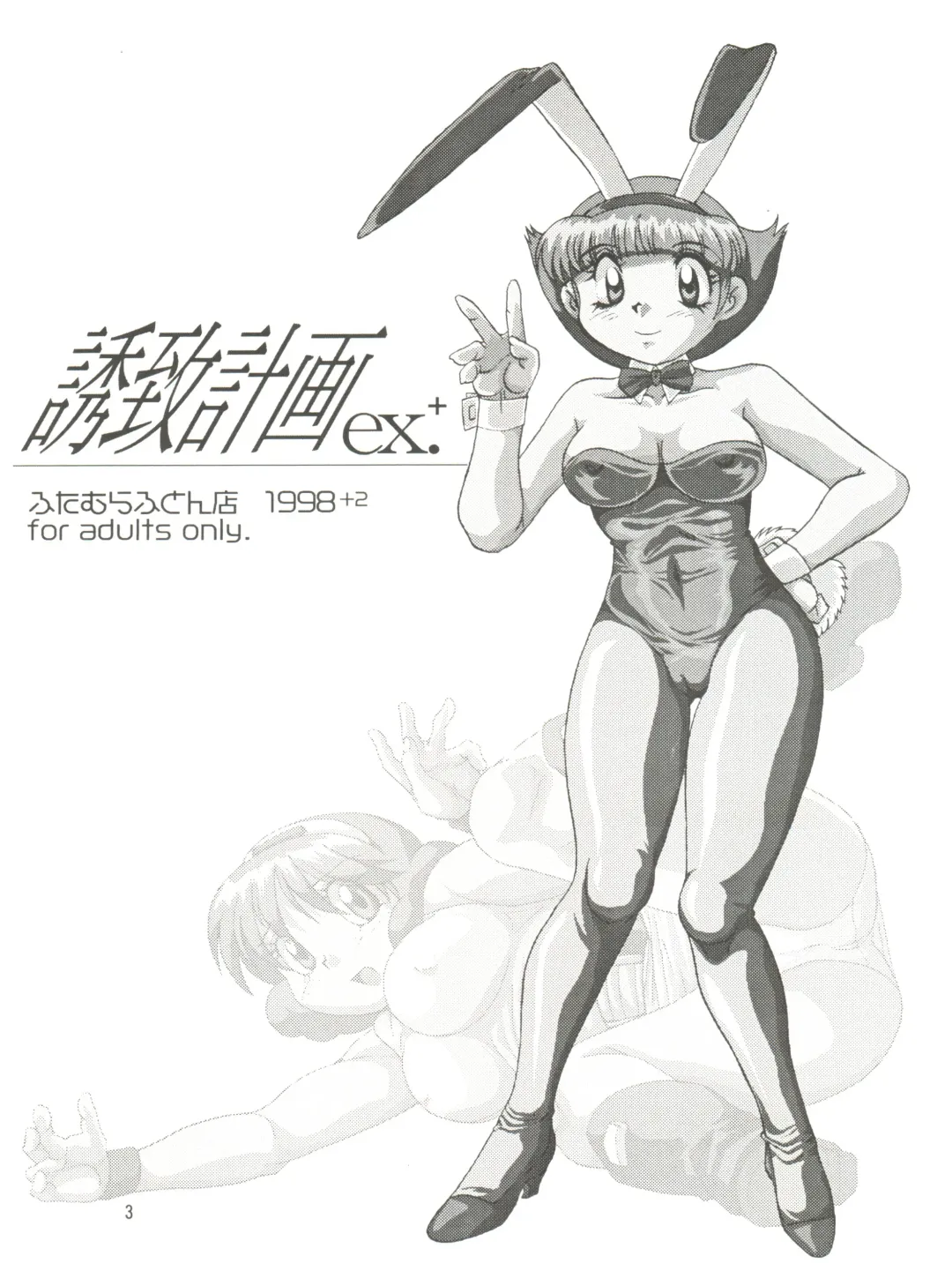 [Futamura Futon] Yuuchi Keikaku ex.+ Fhentai - Page 5