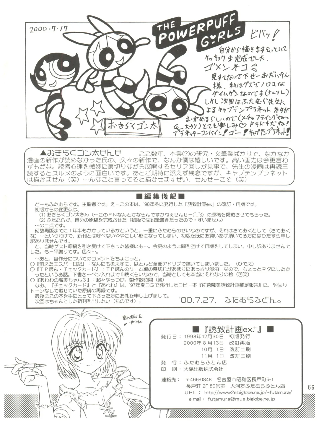 [Futamura Futon] Yuuchi Keikaku ex.+ Fhentai - Page 68