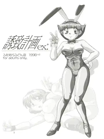 [Futamura Futon] Yuuchi Keikaku ex.+ Fhentai - Page 5