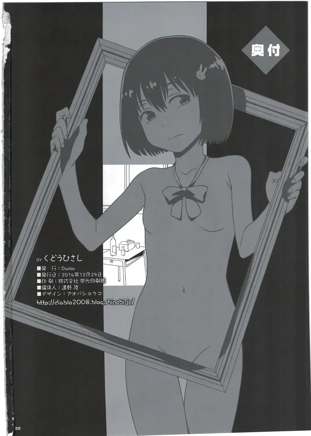 [Kudou Hisashi] Usami-san wa Boku no Yome Fhentai - Page 22