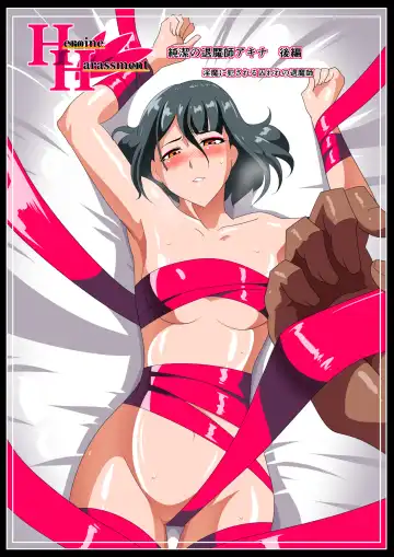 Read Heroine harassment Junketsu no Taimashi Akina Kouhen Inma ni Okasareru Toraware no Taimashi - Fhentai