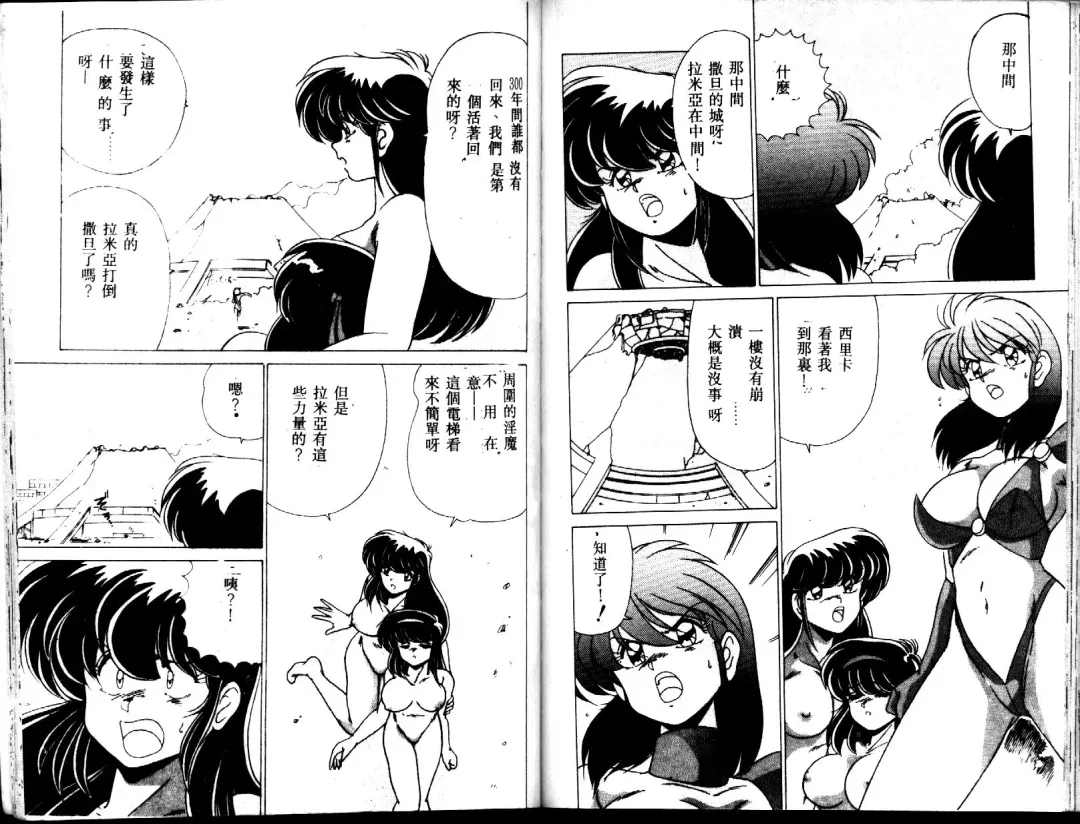 [Watanabe Yoshimasa] EXORCIST GIRL Fhentai - Page 100