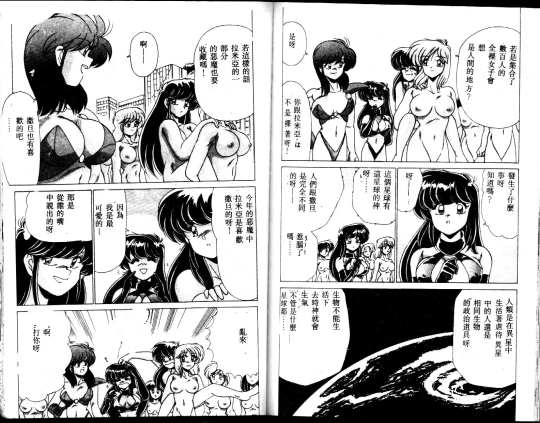 [Watanabe Yoshimasa] EXORCIST GIRL Fhentai - Page 103