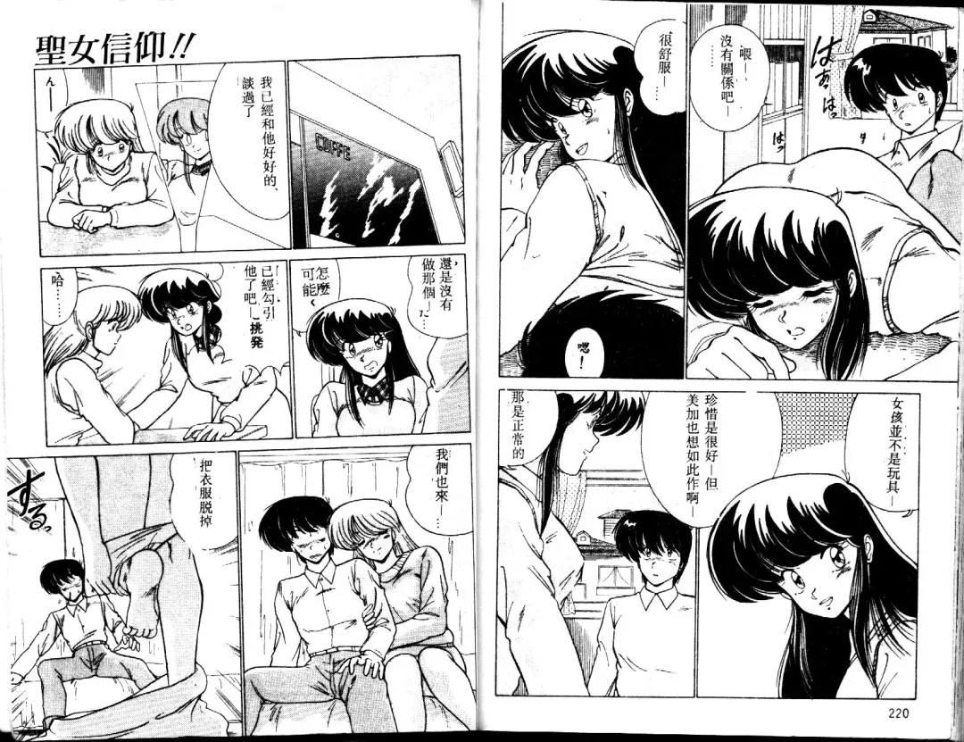 [Watanabe Yoshimasa] EXORCIST GIRL Fhentai - Page 111