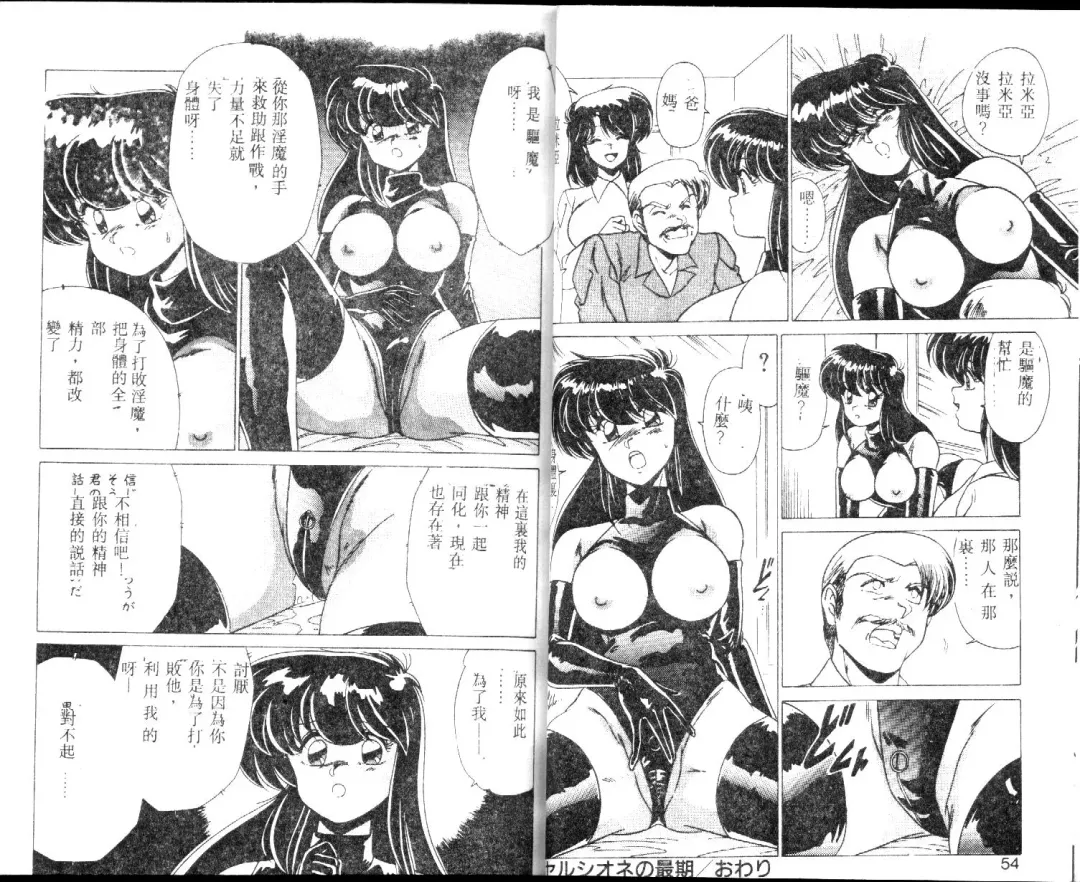 [Watanabe Yoshimasa] EXORCIST GIRL Fhentai - Page 27