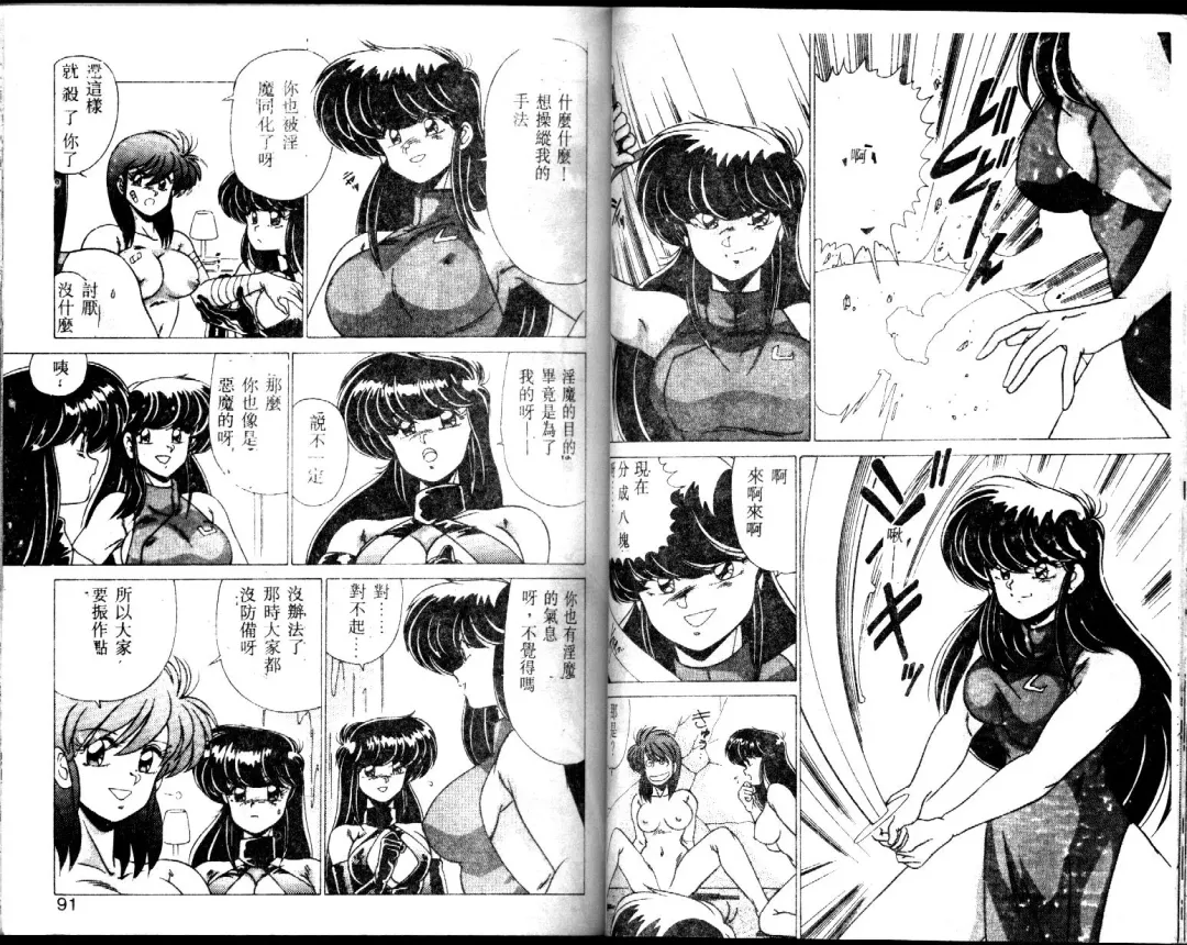 [Watanabe Yoshimasa] EXORCIST GIRL Fhentai - Page 45