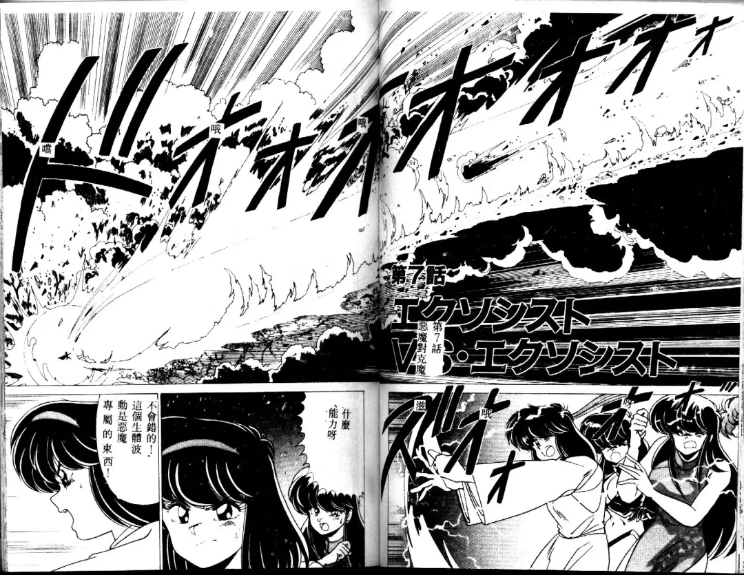 [Watanabe Yoshimasa] EXORCIST GIRL Fhentai - Page 60