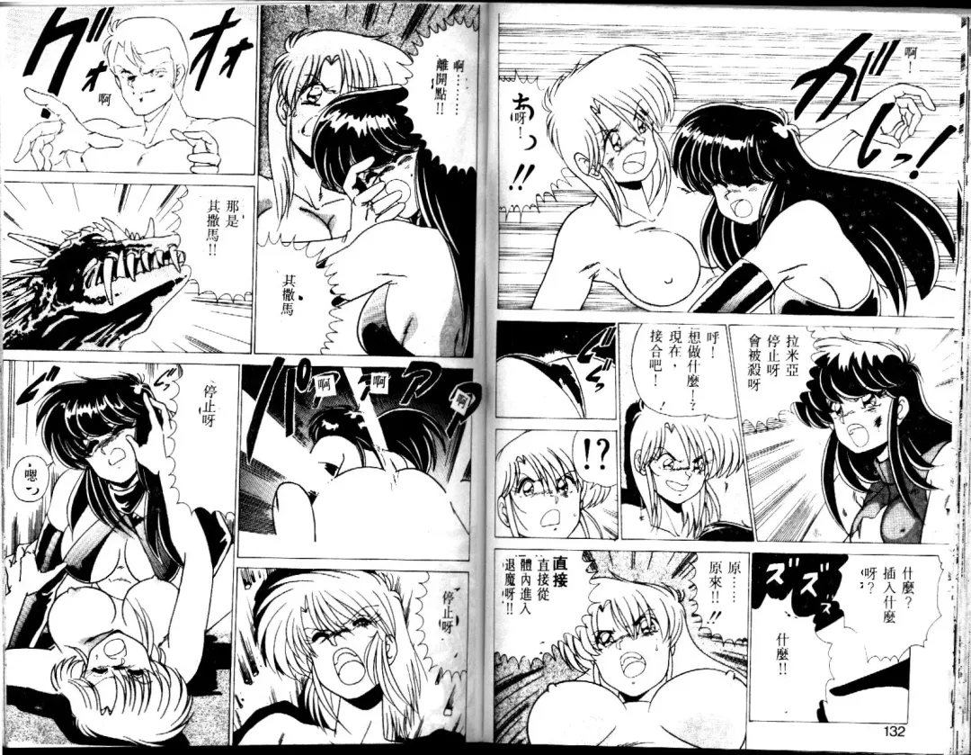 [Watanabe Yoshimasa] EXORCIST GIRL Fhentai - Page 66