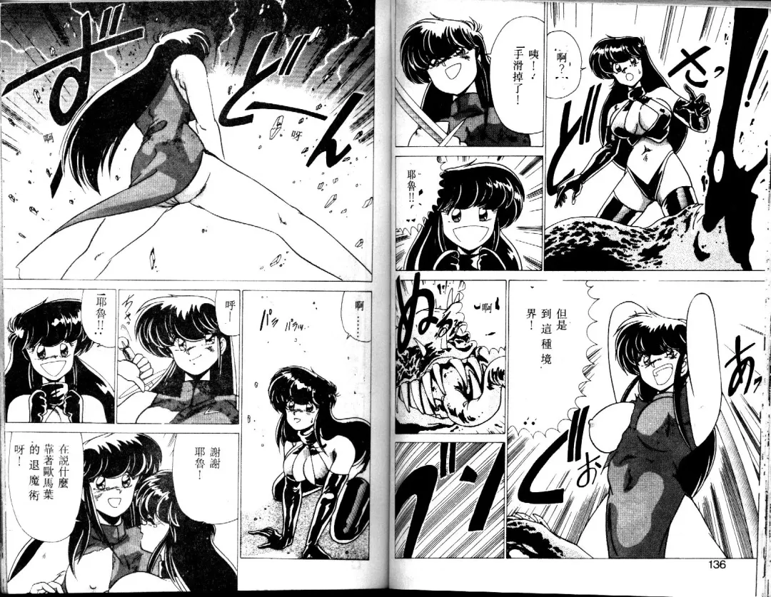 [Watanabe Yoshimasa] EXORCIST GIRL Fhentai - Page 68