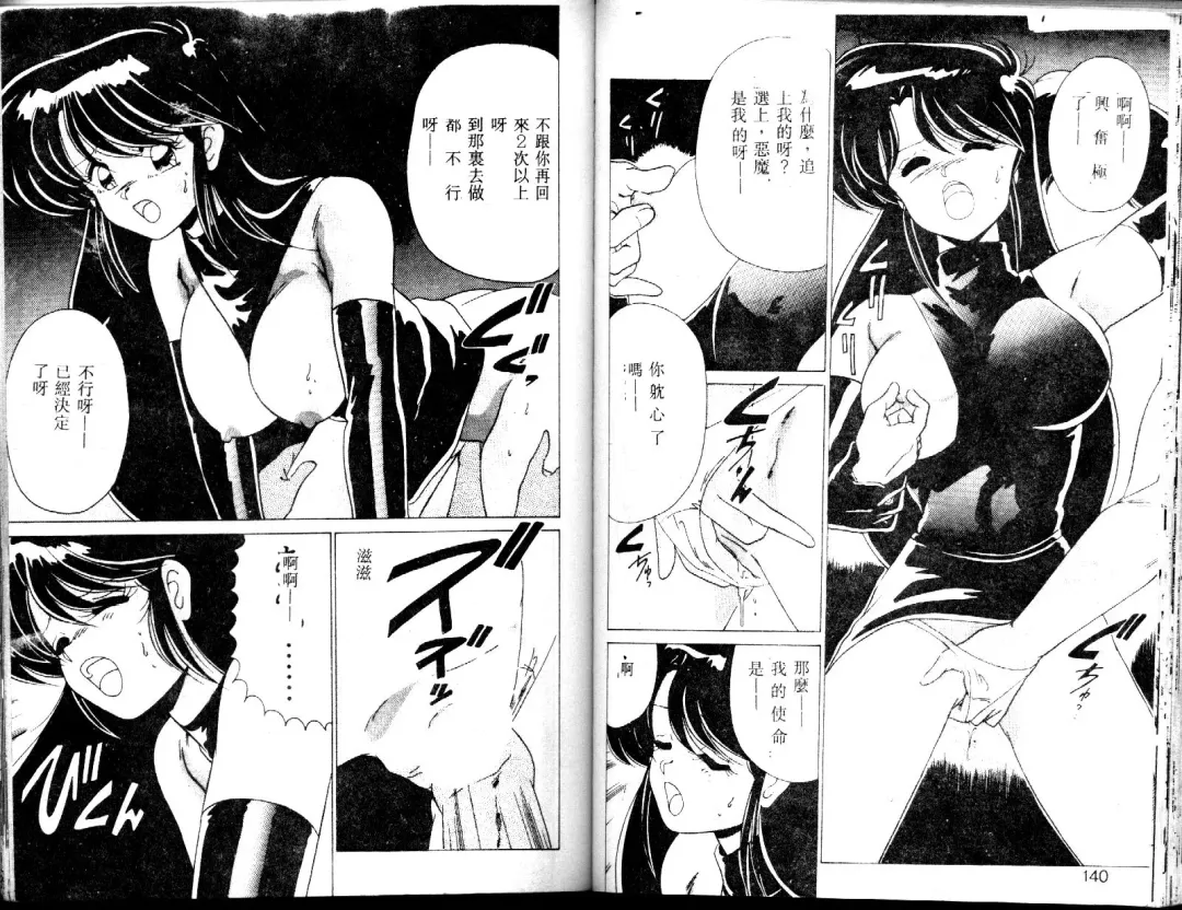 [Watanabe Yoshimasa] EXORCIST GIRL Fhentai - Page 70