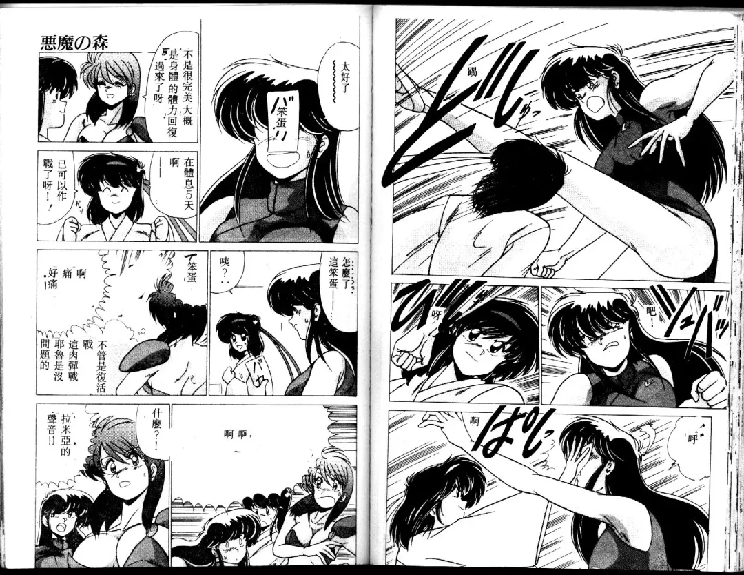 [Watanabe Yoshimasa] EXORCIST GIRL Fhentai - Page 74