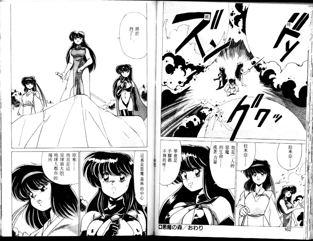 [Watanabe Yoshimasa] EXORCIST GIRL Fhentai - Page 81