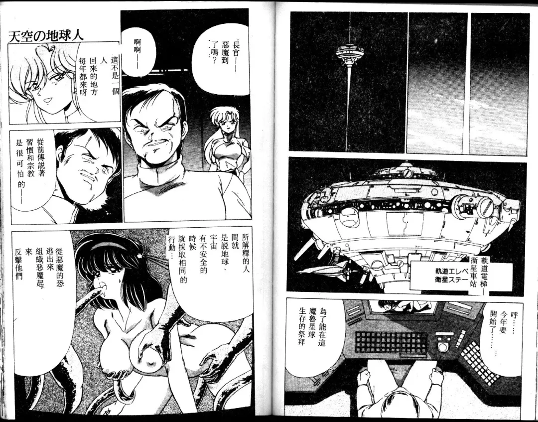 [Watanabe Yoshimasa] EXORCIST GIRL Fhentai - Page 89