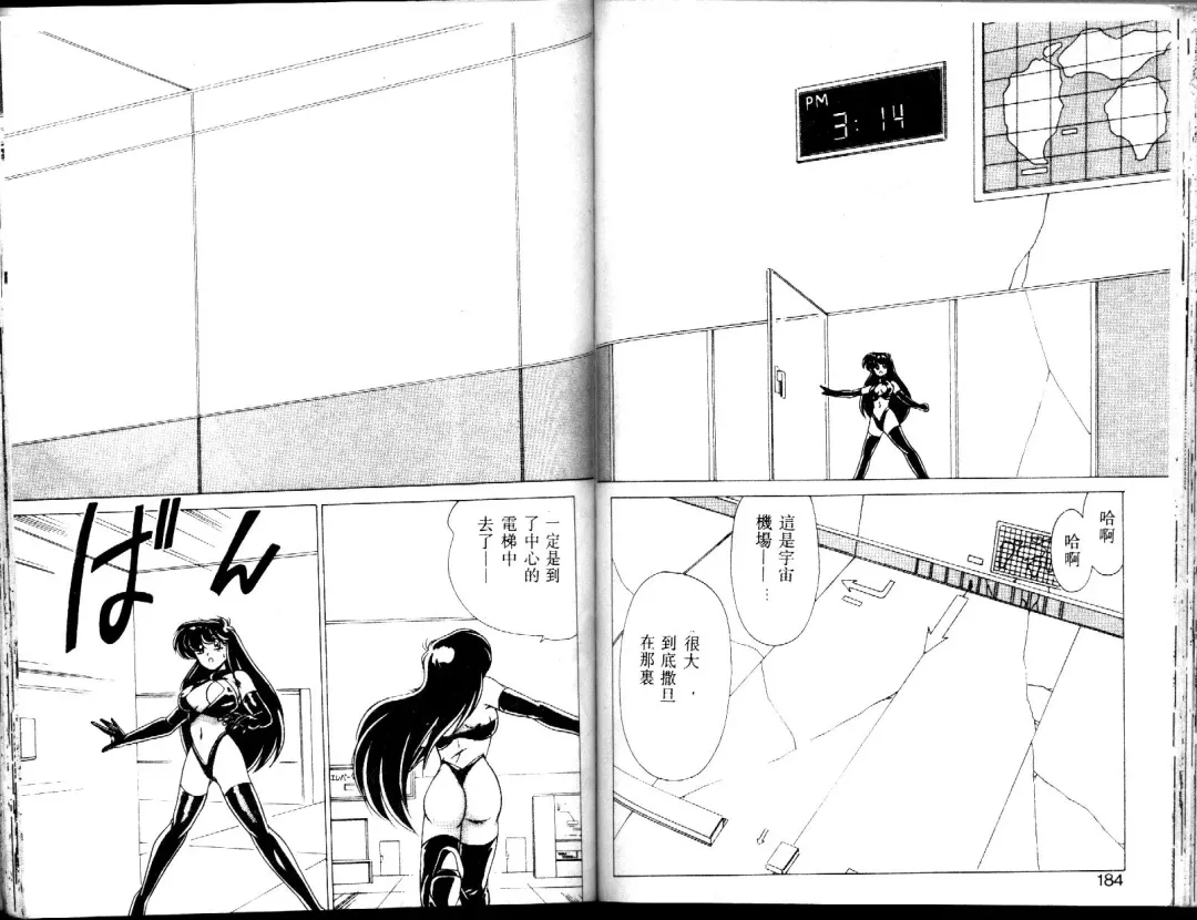 [Watanabe Yoshimasa] EXORCIST GIRL Fhentai - Page 92