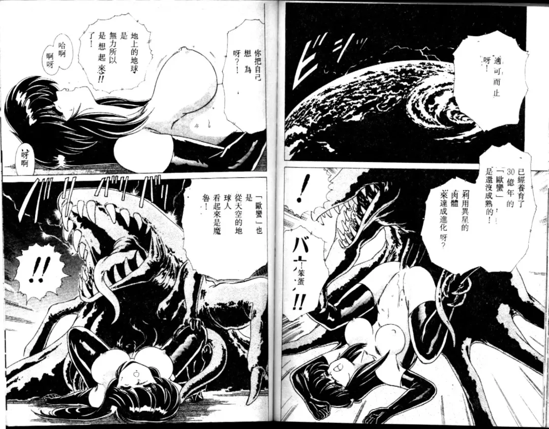 [Watanabe Yoshimasa] EXORCIST GIRL Fhentai - Page 97