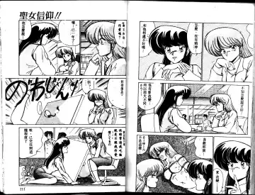 [Watanabe Yoshimasa] EXORCIST GIRL Fhentai - Page 106