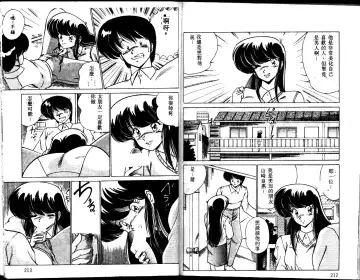 [Watanabe Yoshimasa] EXORCIST GIRL Fhentai - Page 107