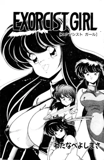 [Watanabe Yoshimasa] EXORCIST GIRL Fhentai - Page 2