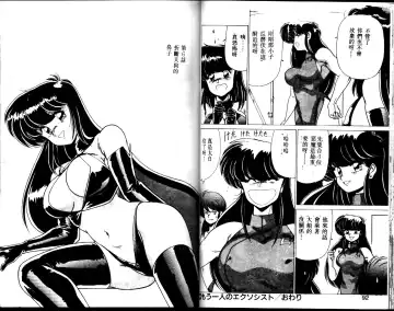 [Watanabe Yoshimasa] EXORCIST GIRL Fhentai - Page 46