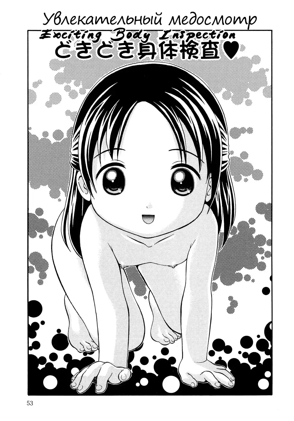 [Nendo.] Dokidoki Karada kensa | Увлекательный медосмотр Fhentai - Page 1