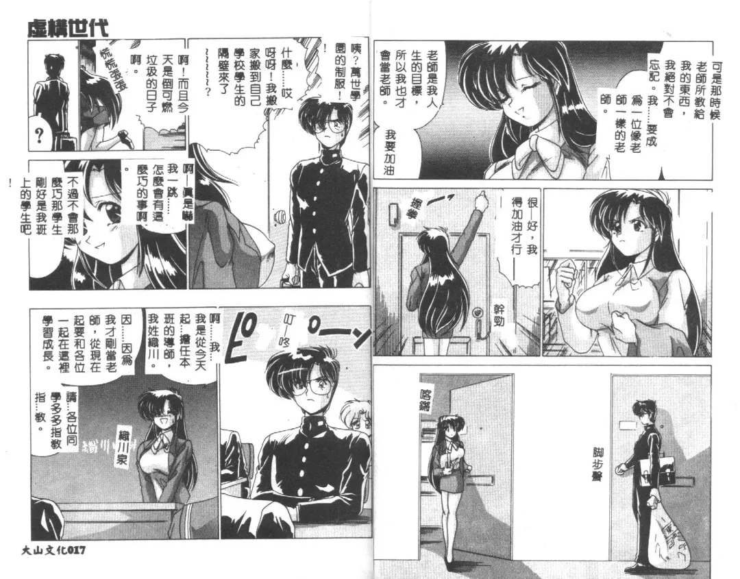 [Watanabe Yoshimasa] Kyokou Sedai Fhentai - Page 10