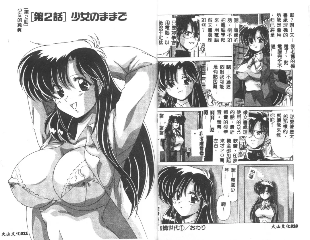 [Watanabe Yoshimasa] Kyokou Sedai Fhentai - Page 12