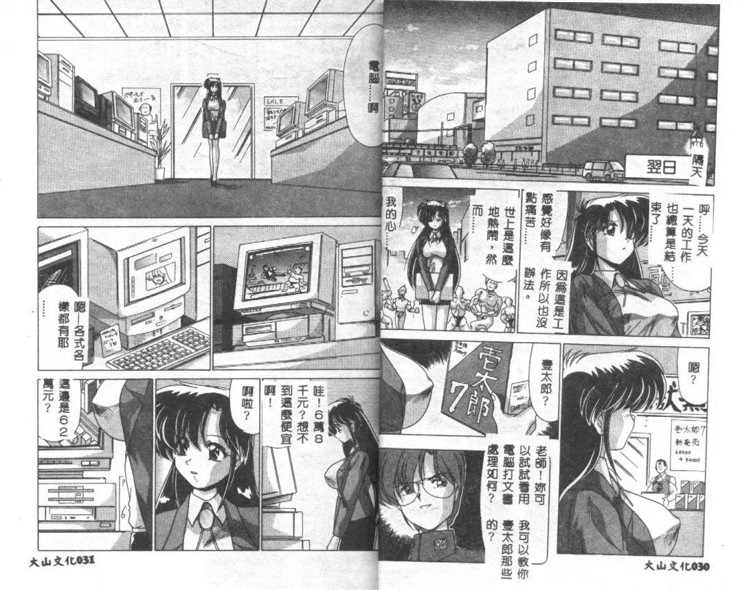 [Watanabe Yoshimasa] Kyokou Sedai Fhentai - Page 17