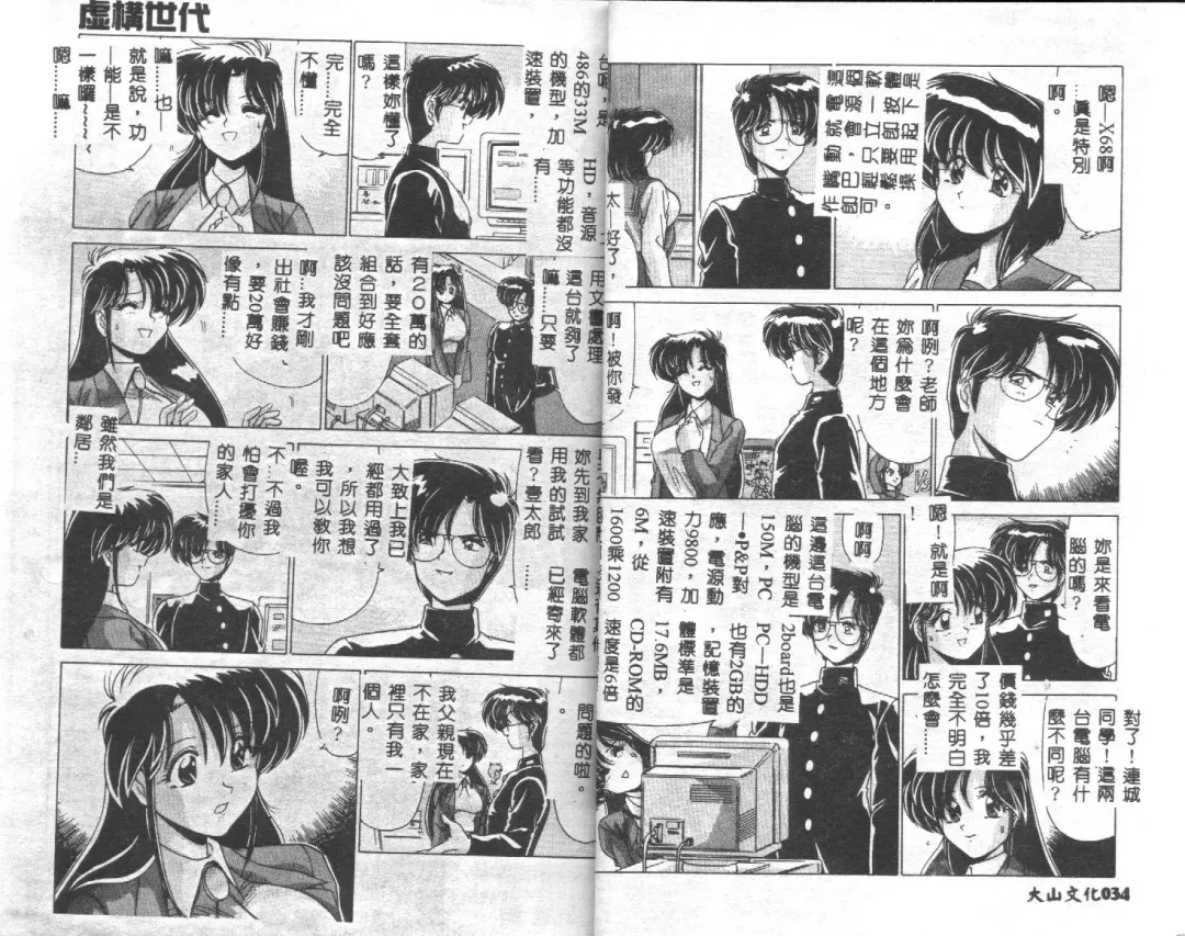 [Watanabe Yoshimasa] Kyokou Sedai Fhentai - Page 19