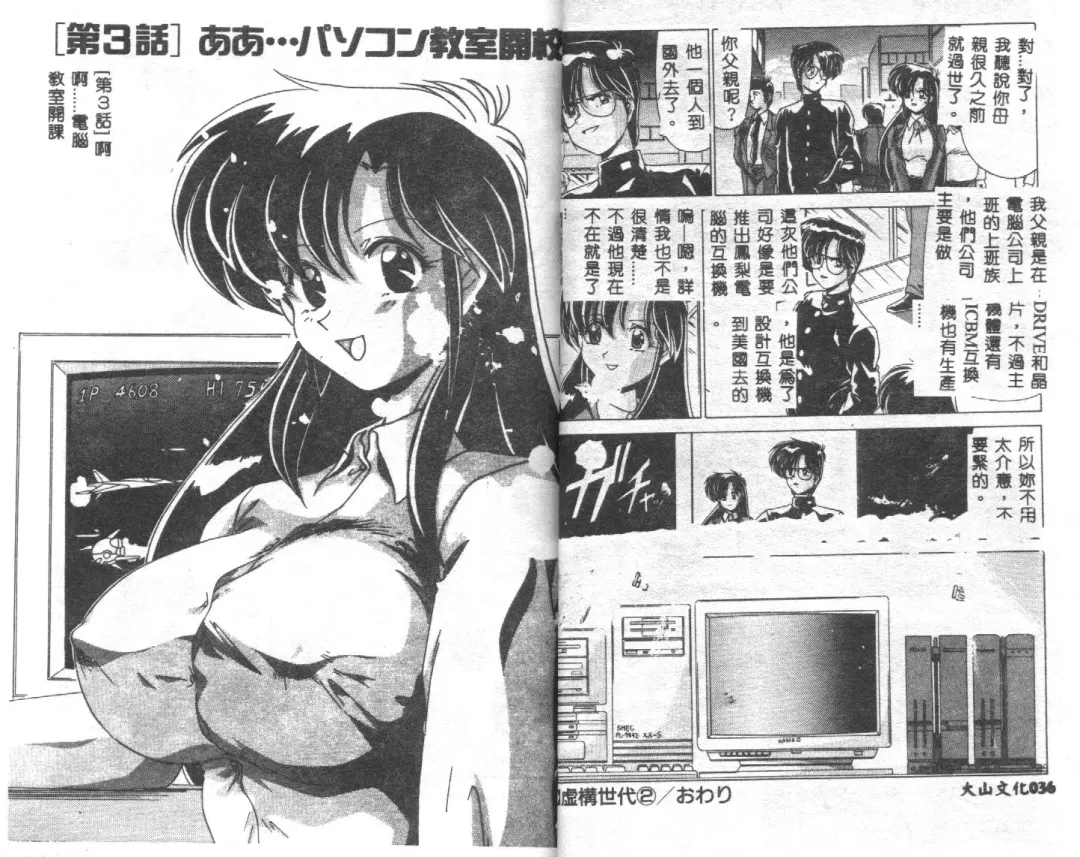 [Watanabe Yoshimasa] Kyokou Sedai Fhentai - Page 20