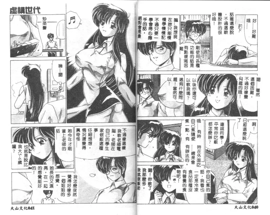 [Watanabe Yoshimasa] Kyokou Sedai Fhentai - Page 22