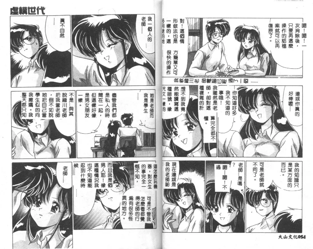 [Watanabe Yoshimasa] Kyokou Sedai Fhentai - Page 29