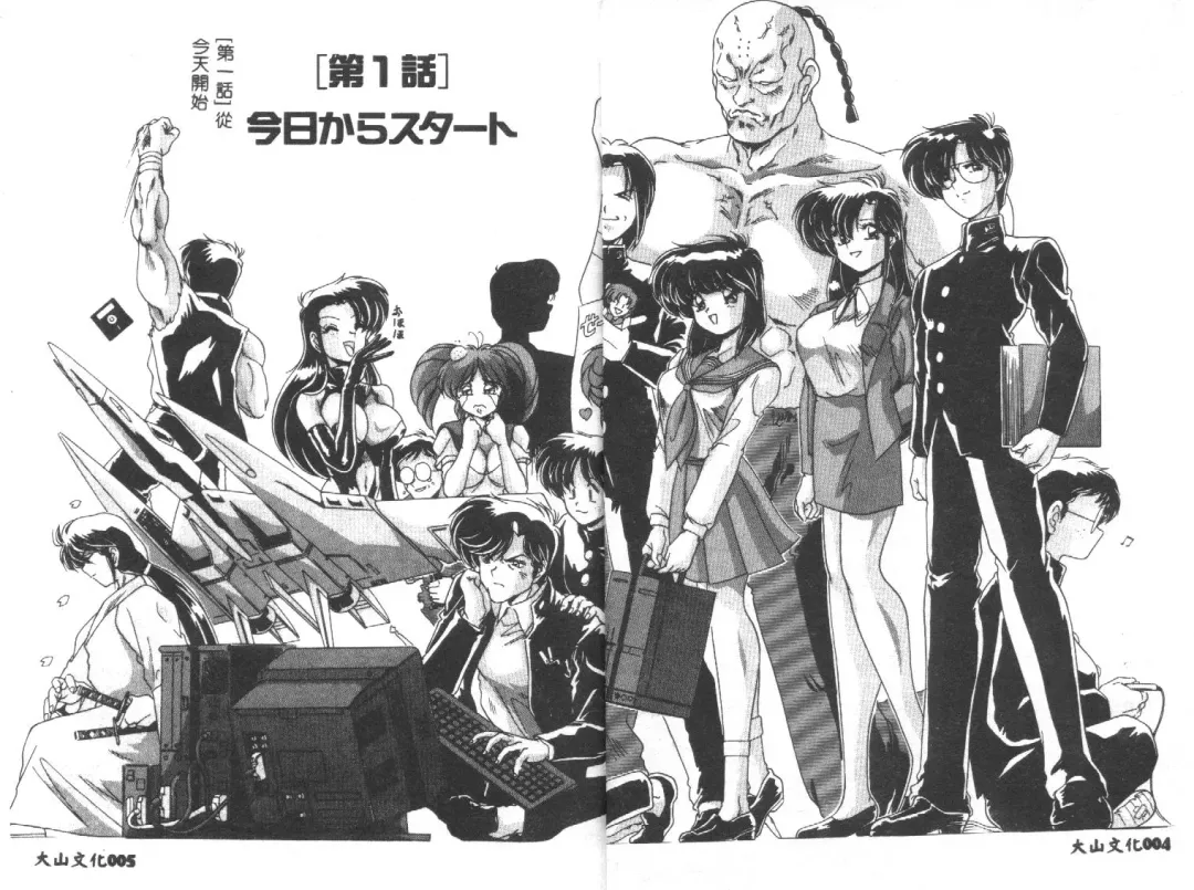 [Watanabe Yoshimasa] Kyokou Sedai Fhentai - Page 4