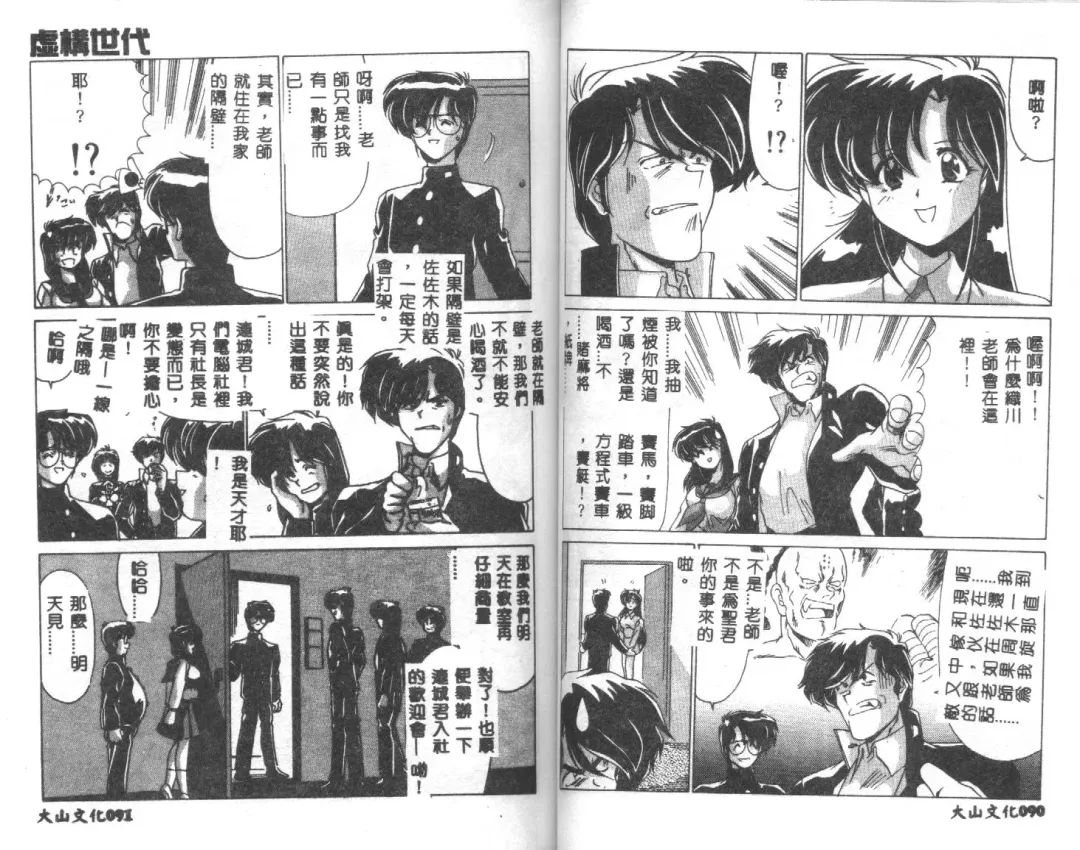 [Watanabe Yoshimasa] Kyokou Sedai Fhentai - Page 47