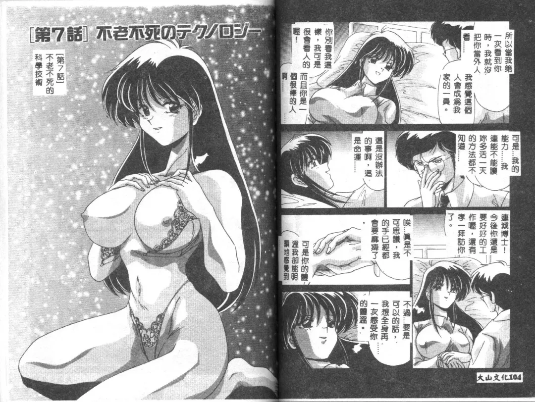 [Watanabe Yoshimasa] Kyokou Sedai Fhentai - Page 54